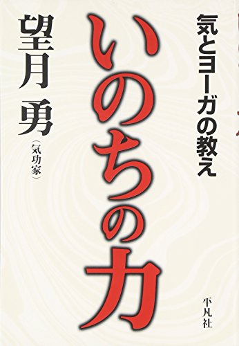 望月勇の本おすすめランキング一覧｜作品別の感想・レビュー - 読書